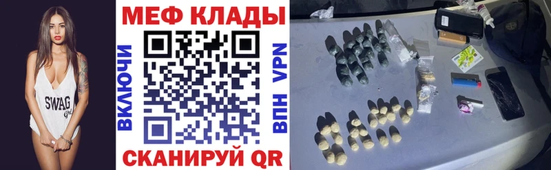 МЕФ мяу мяу  Новотроицк 